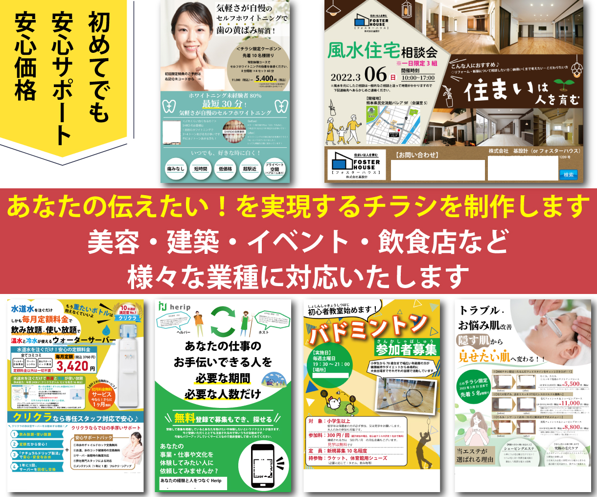 長野県 伊那市 チラシ・パンフレット作成 | 街のウェブ屋さん WEBを 